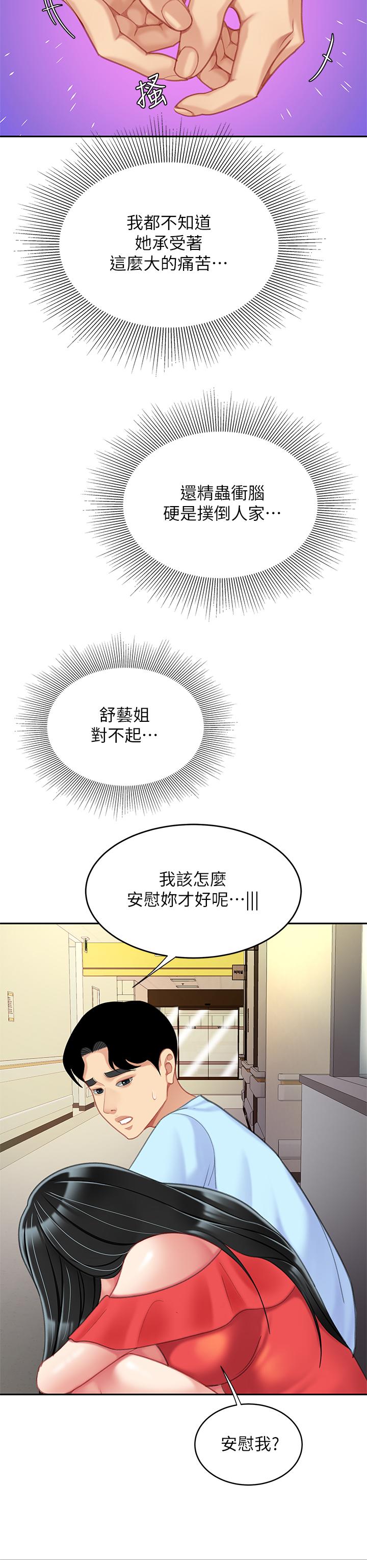 第21話-快把老二插進來 - 第36.jpg页