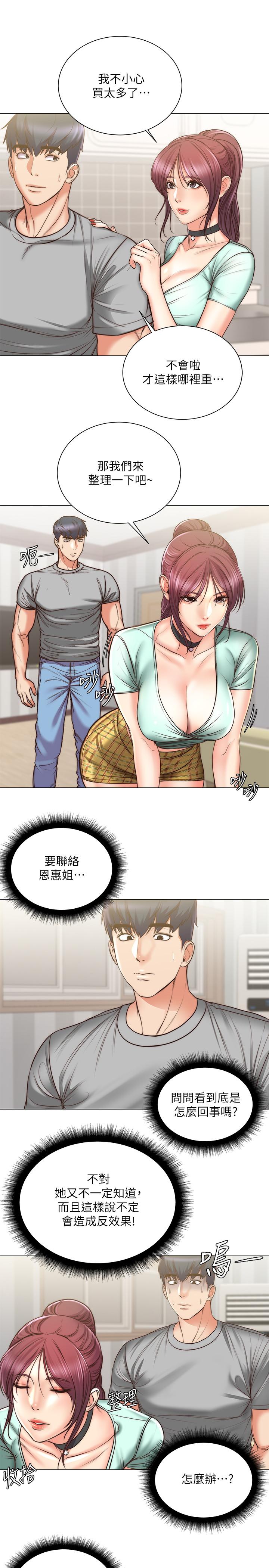 第61话-朵宜为男友準备的特别服务 - 第15.jpg页