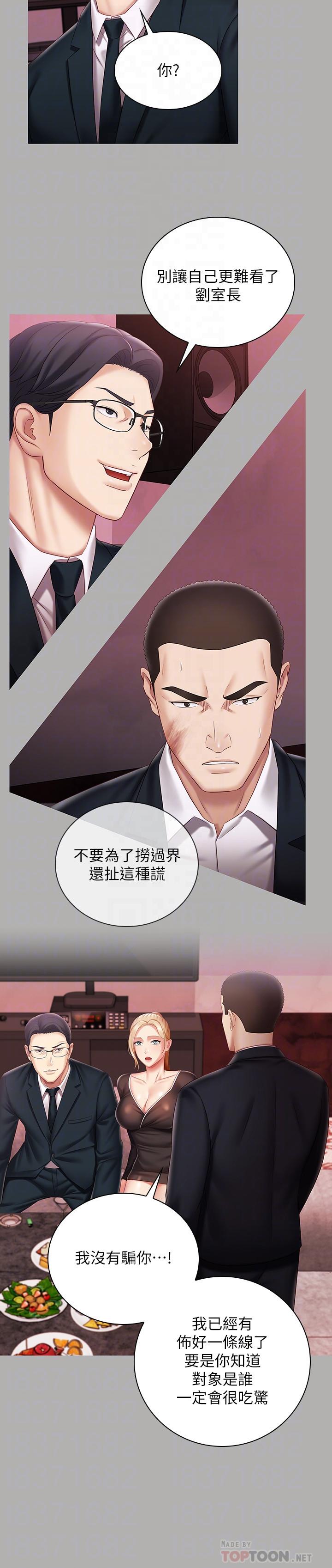 第64话-你表现好的话，就跟你说 - 第8.jpg页