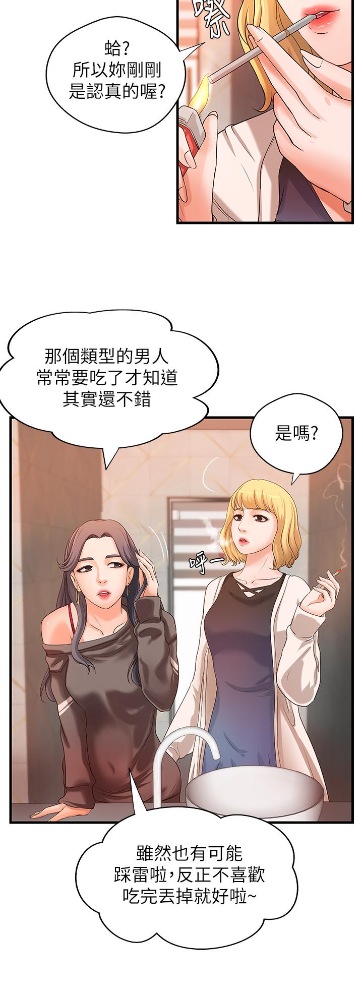 第13話-燃起征服欲 - 第19.jpg页