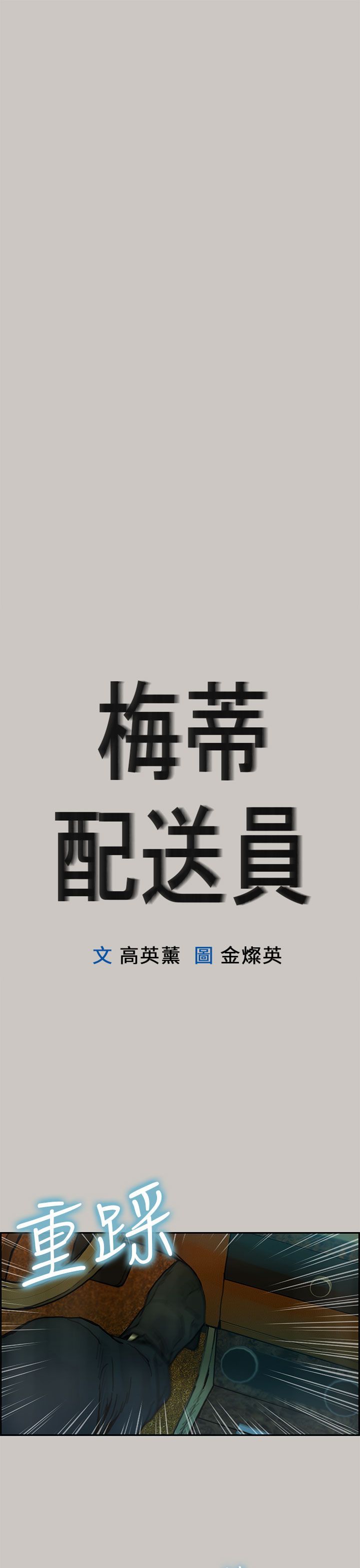 梅帝配送员 第 33 话 第1页