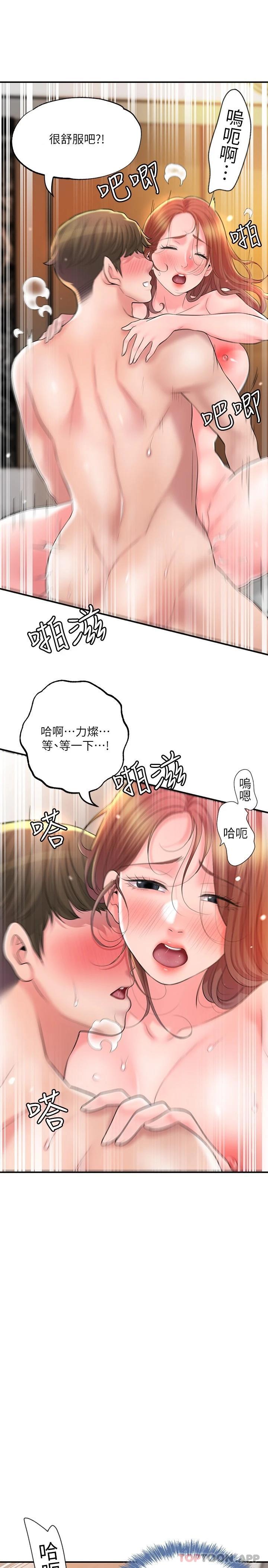 第70话-猛喷水的绝顶高潮 - 第13.jpg页