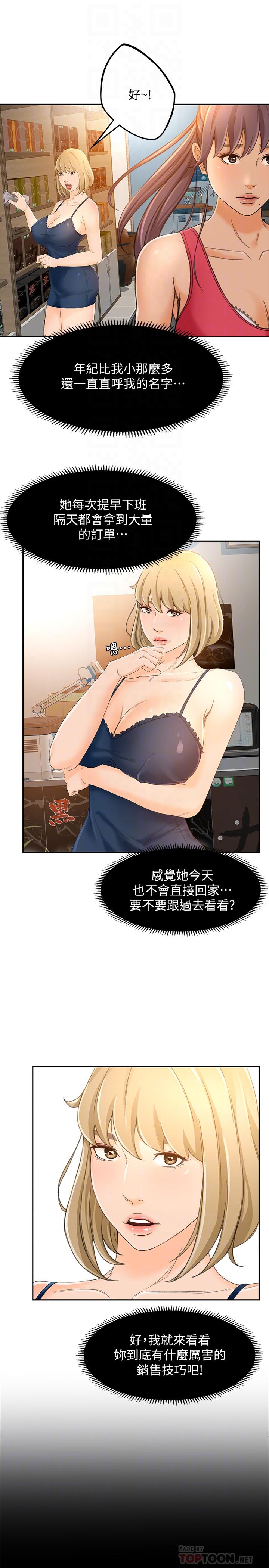第16话-文琪的大胆提议 - 第6.jpg页