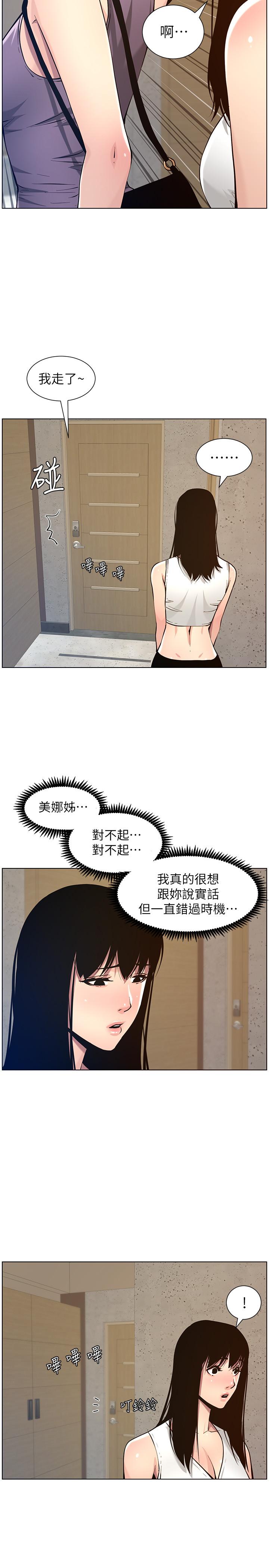 第98话-终究玩火的两人 - 第27.jpg页