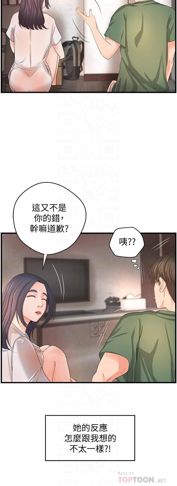 第16話-大膽的多人運動提議 - 第14.jpg页
