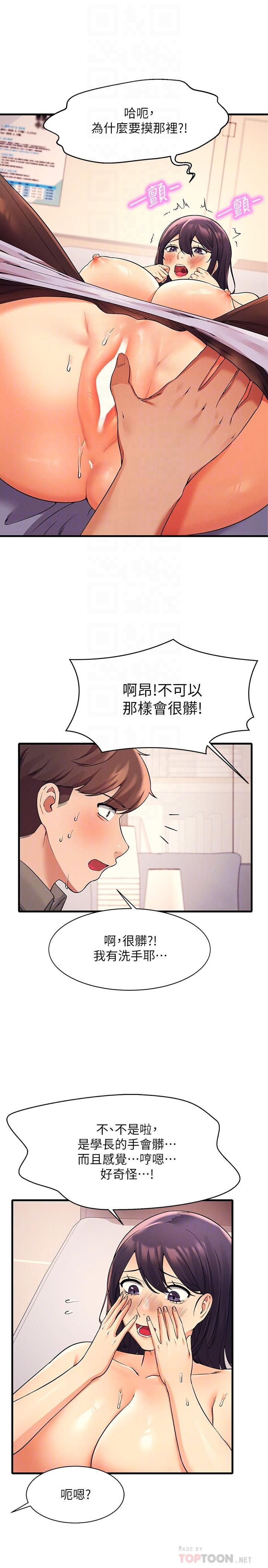 第18話-其實人家是第一次 - 第12.jpg页