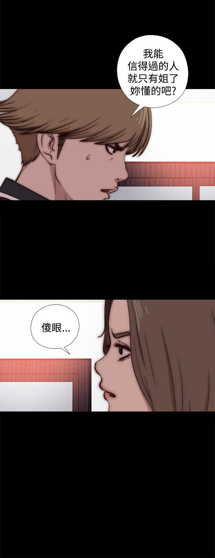 寻找梅莉 第 25 话 第2页