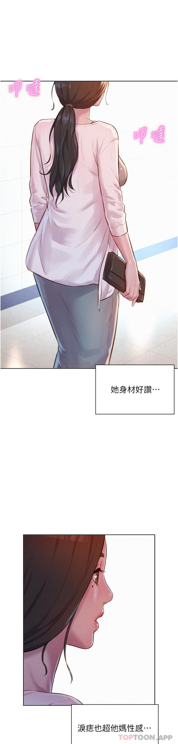 第48话-冻龄辣妈的请求 - 第31.jpg页