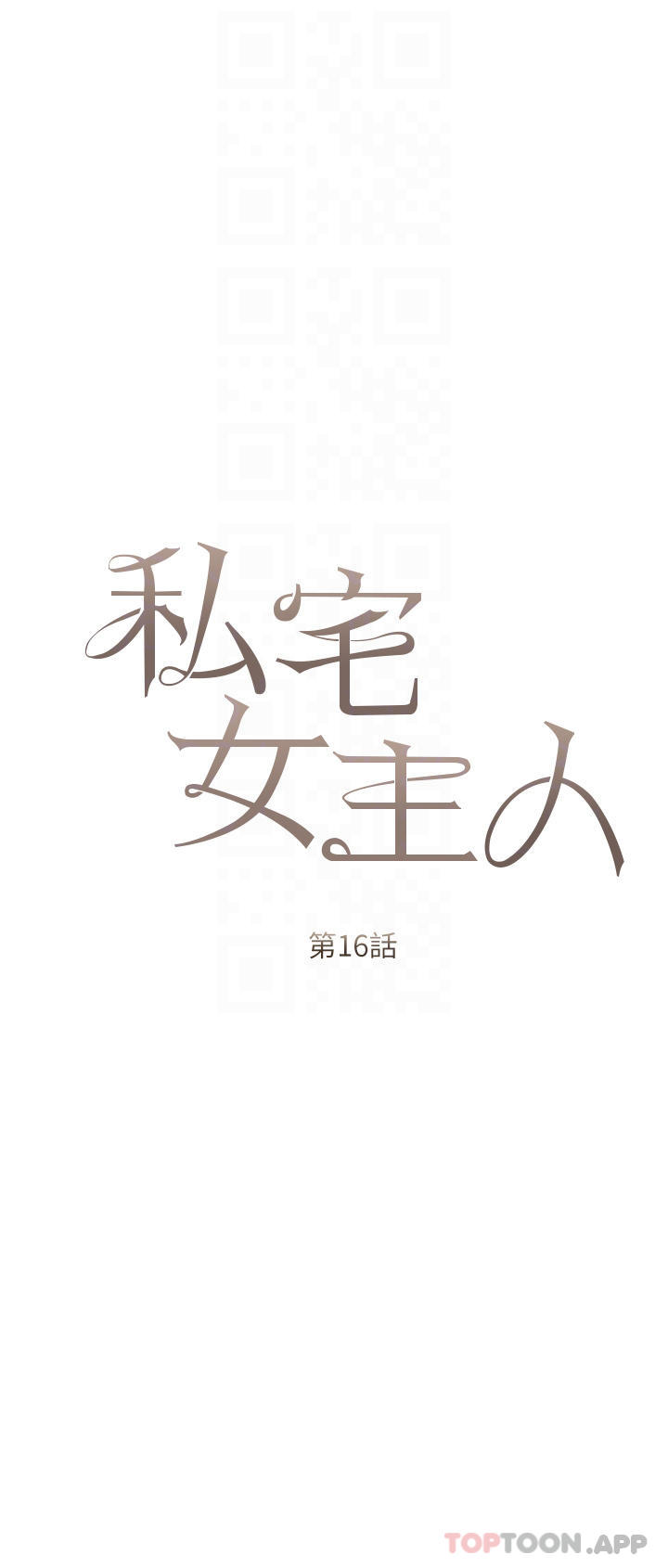 第16话-我也…想被插… - 第6.jpg页