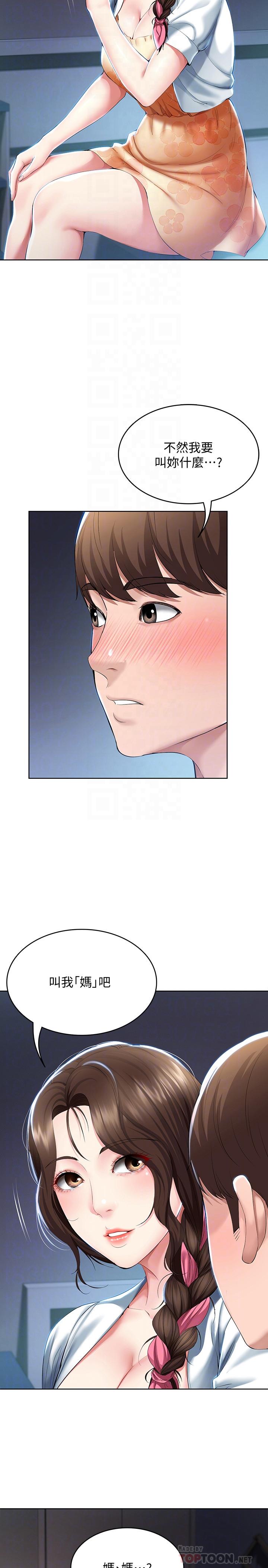 第35話-氣氛微妙的兩人 - 第18.jpg页