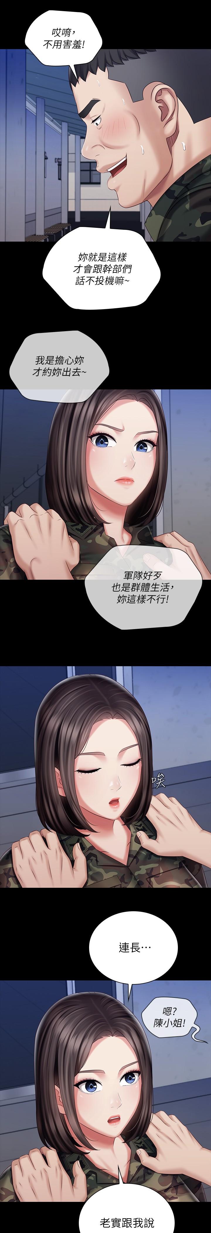 第79话-意苹的果断决定 - 第27.jpg页