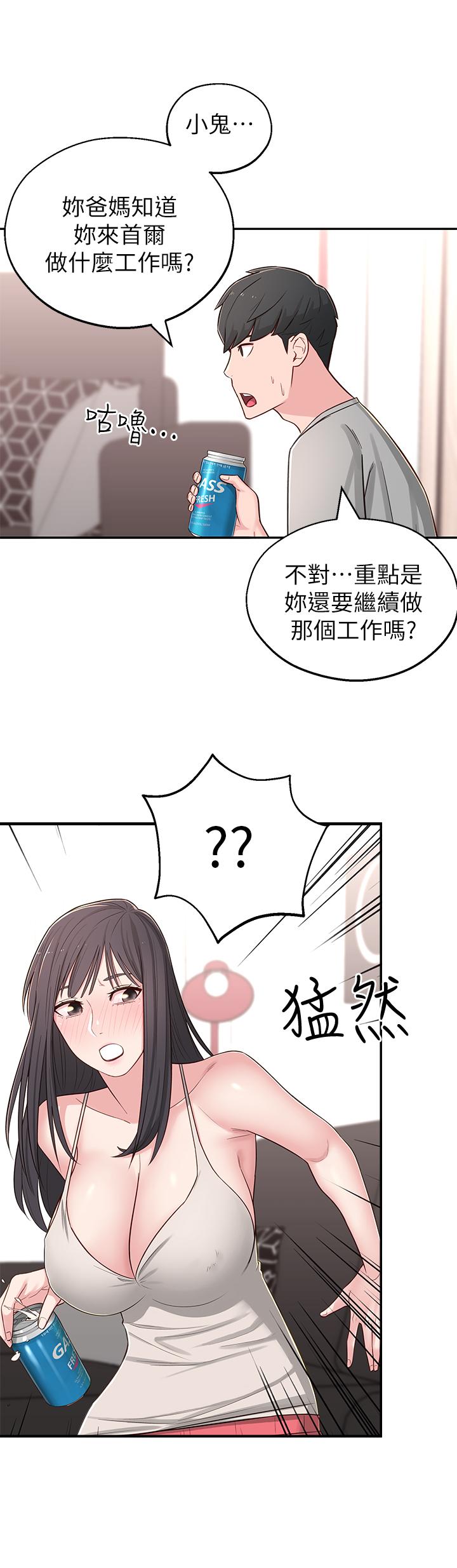 第5话-我这种女生怎么样？ - 第26.jpg页