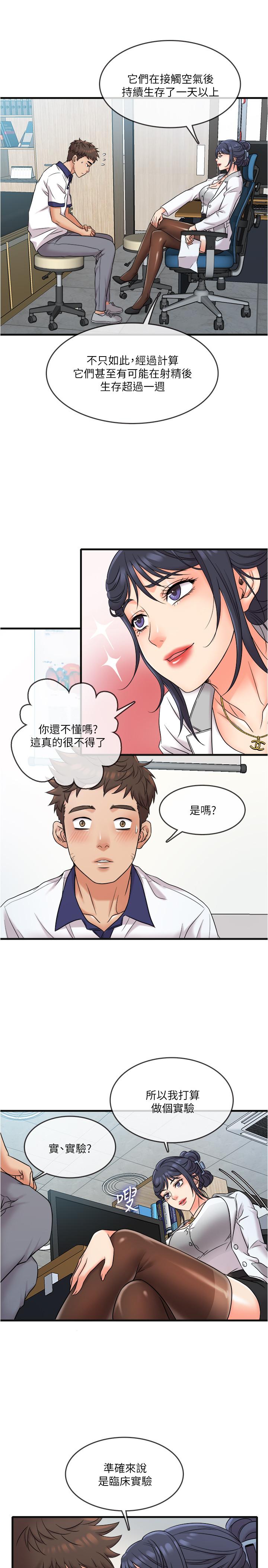 第8話-想吃吃看又甜又黏的東西 - 第11.jpg页