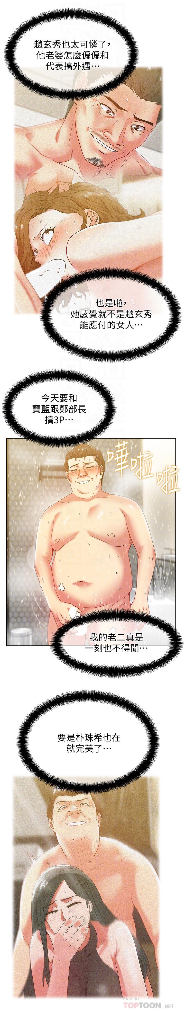 第83话-约代表夫人出来谈判 - 第10.jpg页