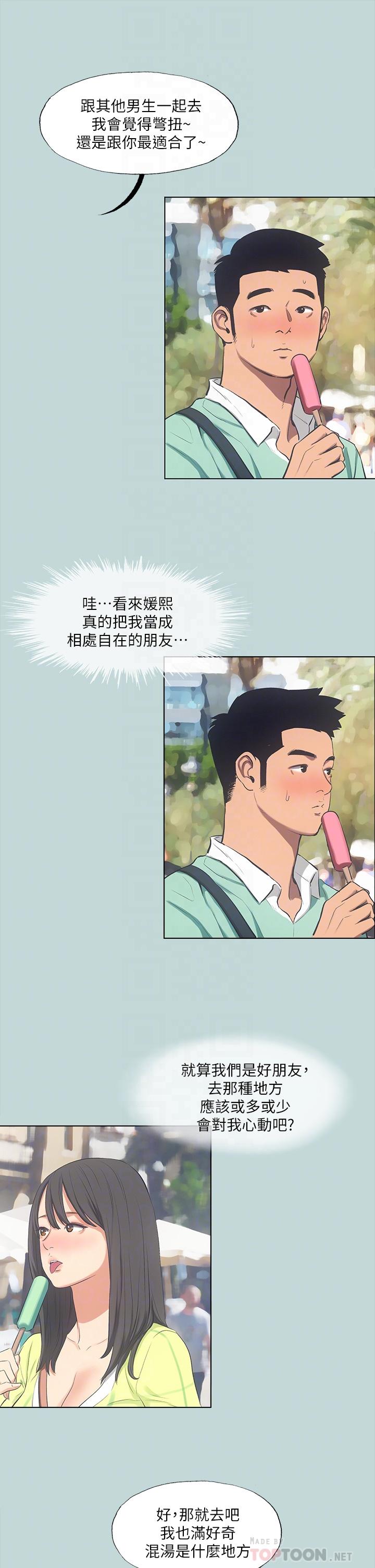 第99话-男女裸汤初体验 - 第8.jpg页