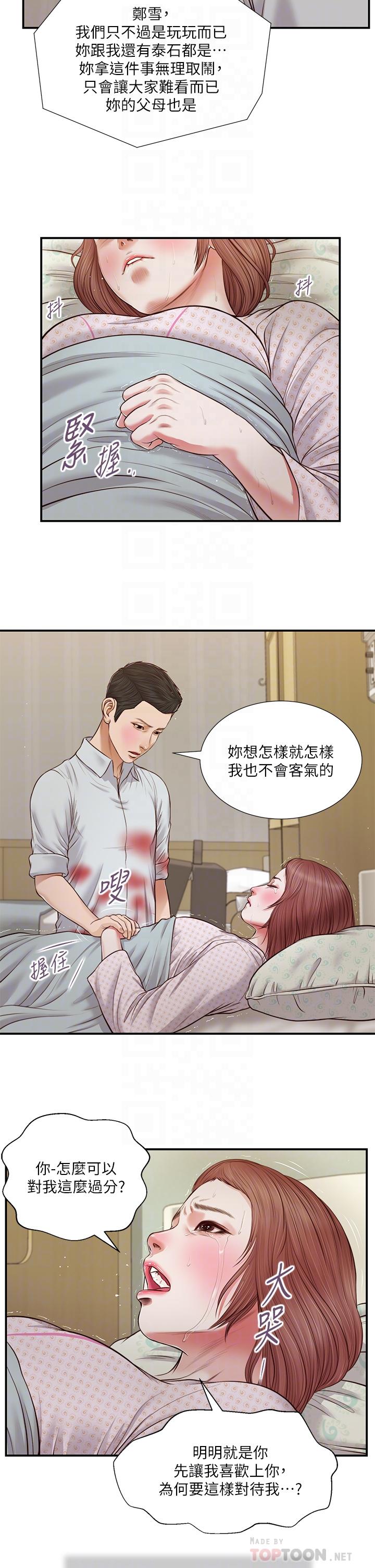 第71话-难看的离别 - 第8.jpg页