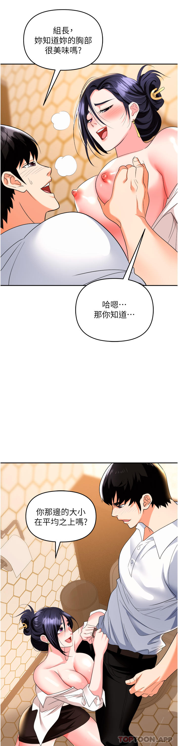 第26话-偷吃的感觉怎么样 - 第6.jpg页