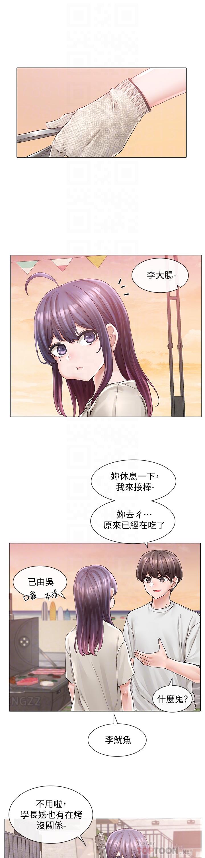 第74話-我想跟你試試看這個 - 第6.jpg页