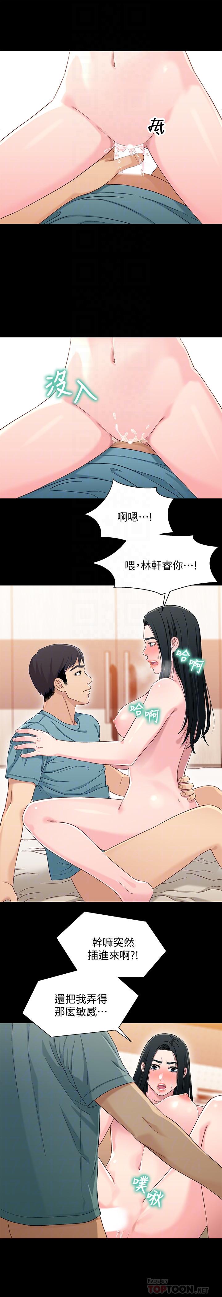 第37話-我會負責的，小橘 - 第8.jpg页