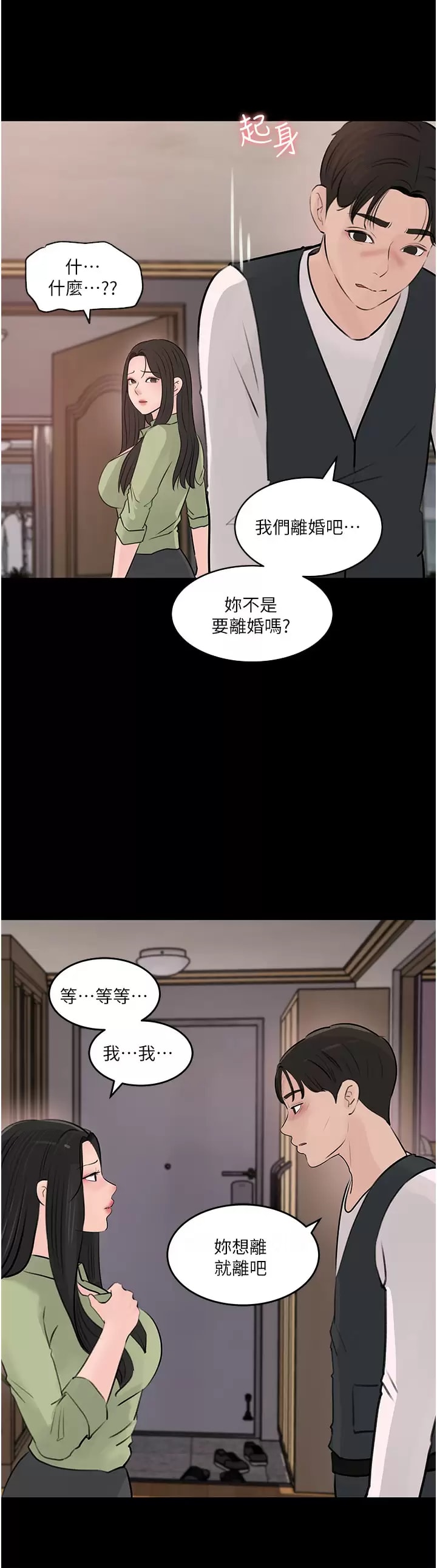 第34话-我们离婚吧 - 第44.jpg页