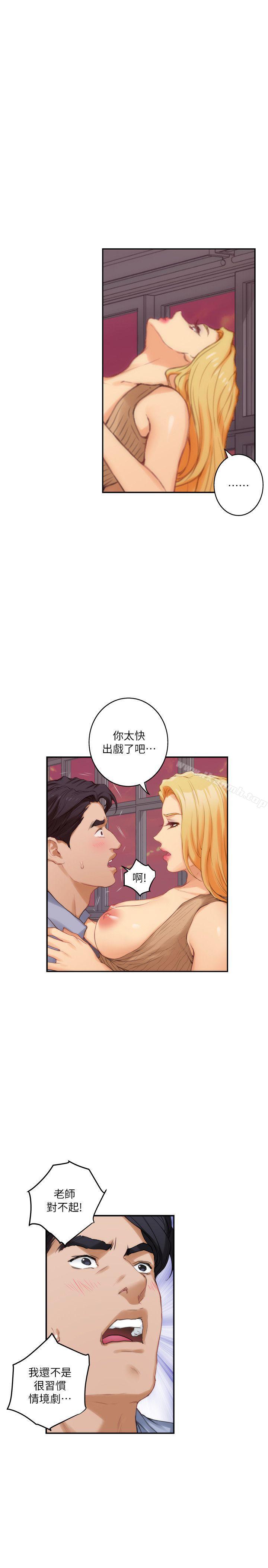 第24话-不纯的实习 - 第9.jpg页