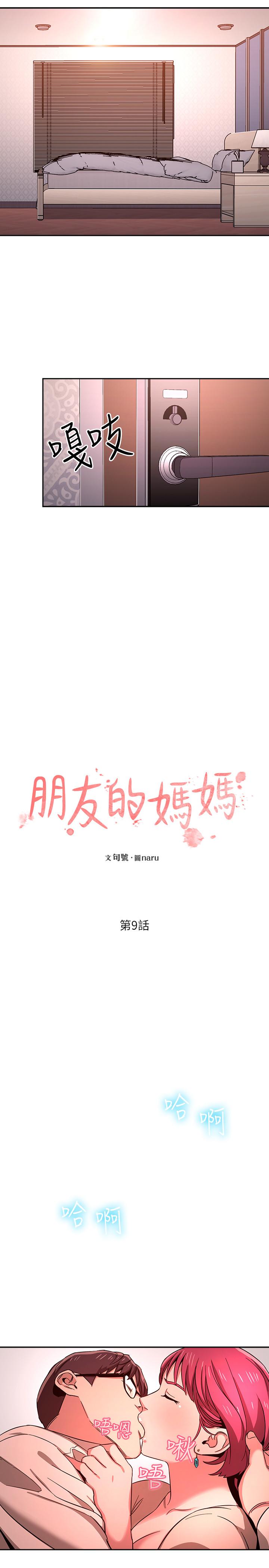 第9話-在摩鐵前遇到媽媽 - 第3.jpg页