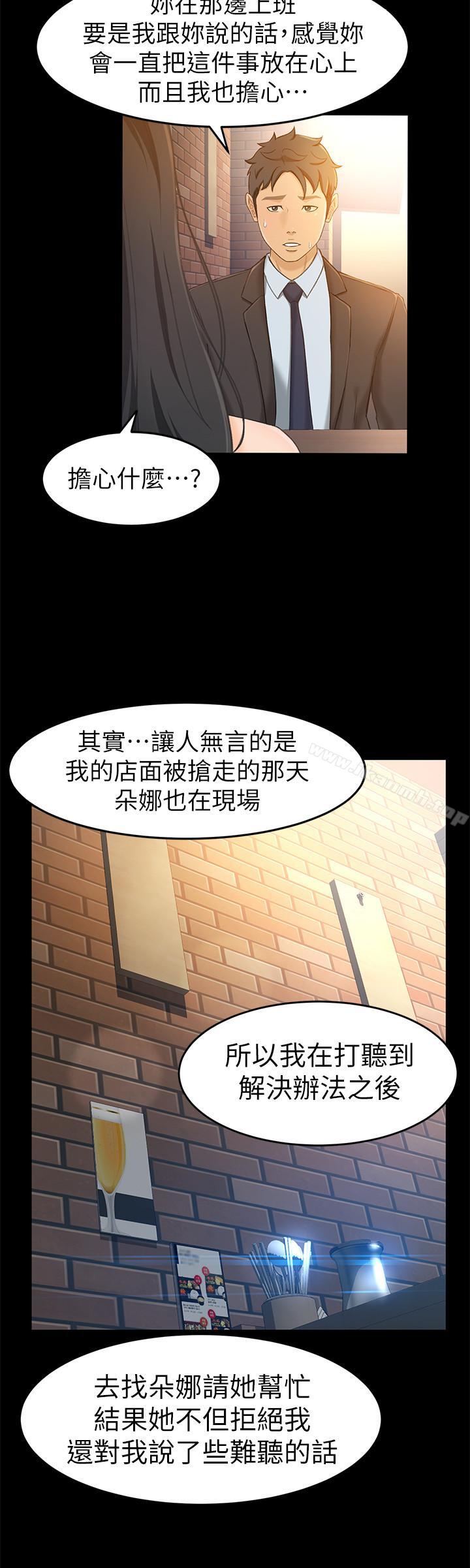 第14话-老闆，我需要你的安慰 - 第21.jpg页