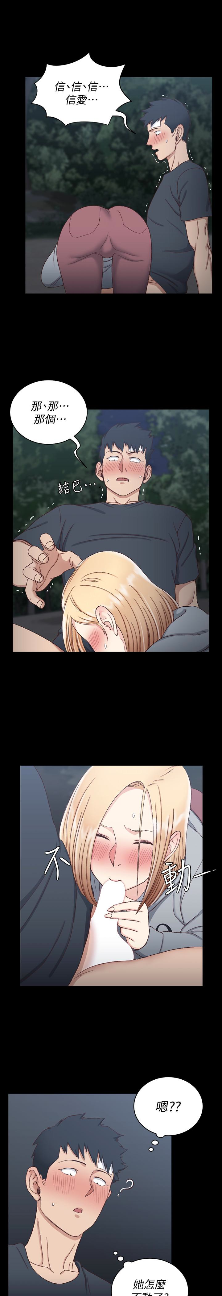 第84話-對信愛覺醒的性慾 - 第21.jpg页