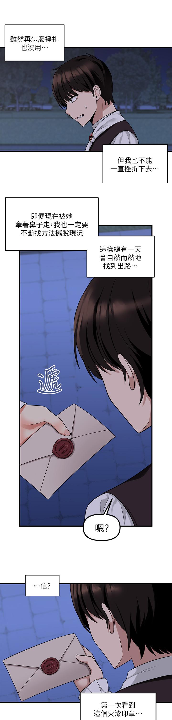 第8話-激發妒意的美色 - 第31.jpg页