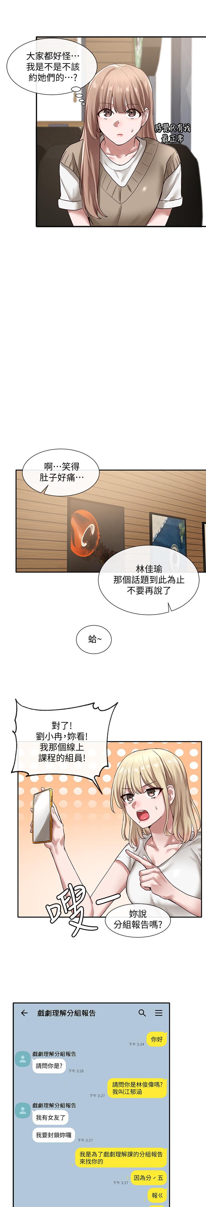 第30話-佳瑜找學姐們聊色色的話題 - 第15.jpg页