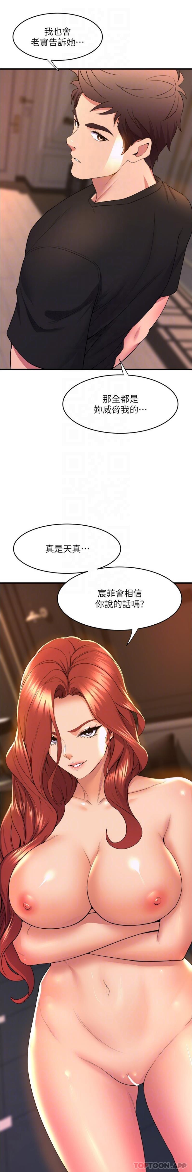 第65话-你害我开始发情了 - 第14.jpg页