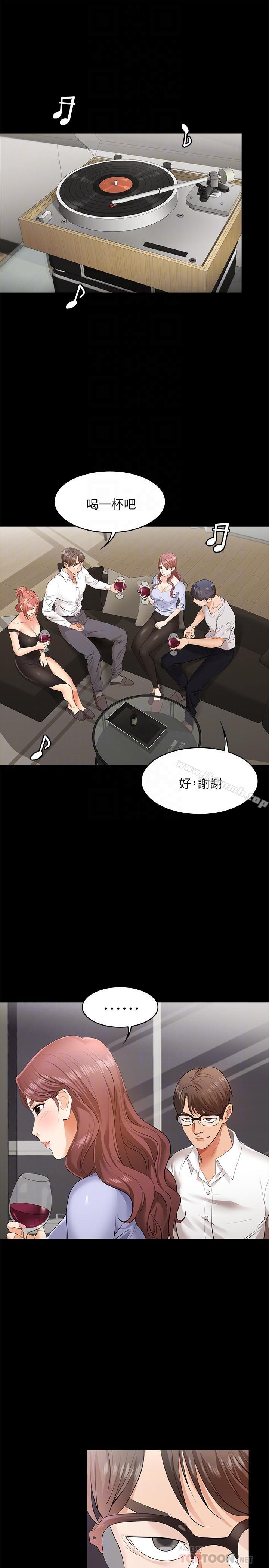 第8話-交換遊戲正式開始 - 第4.jpg页