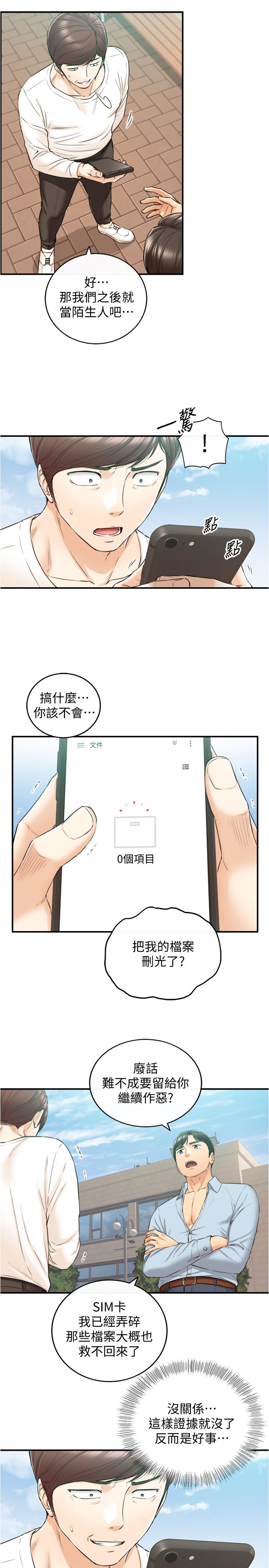 第81話-林代理的不當行為被公開 - 第9.jpg页