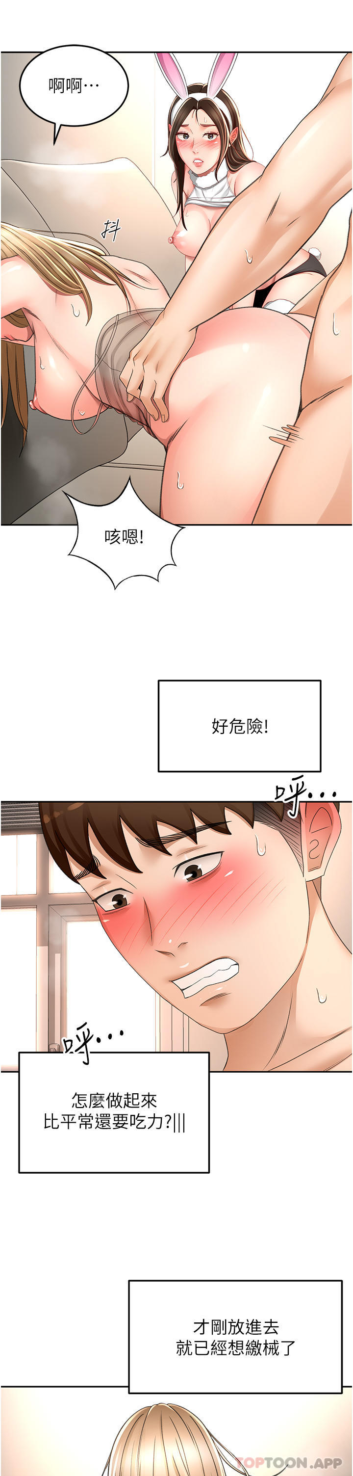 第78话-对我做什么都可以 - 第18.jpg页