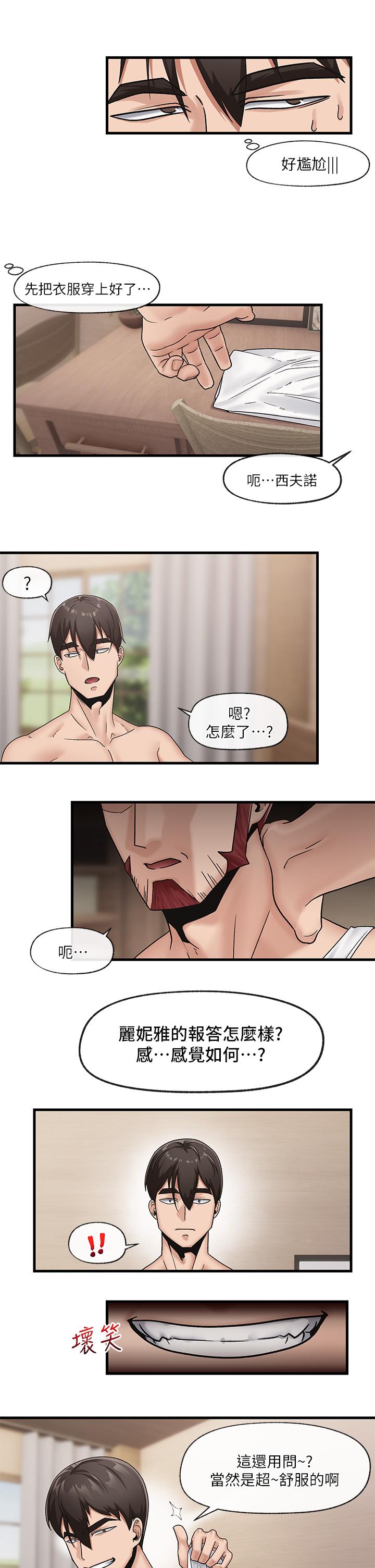 第11話-淫亂的感謝姿勢 - 第23.jpg页
