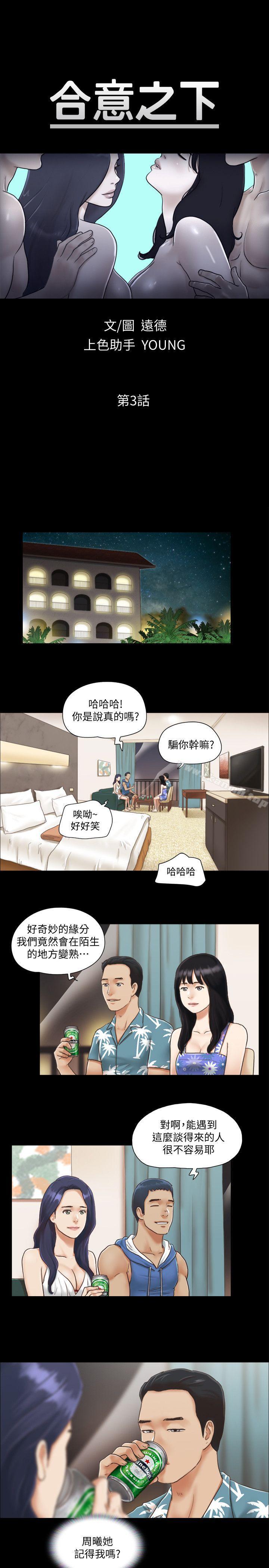 第3話-牆另一邊傳來的呻吟聲 - 第4.jpg页