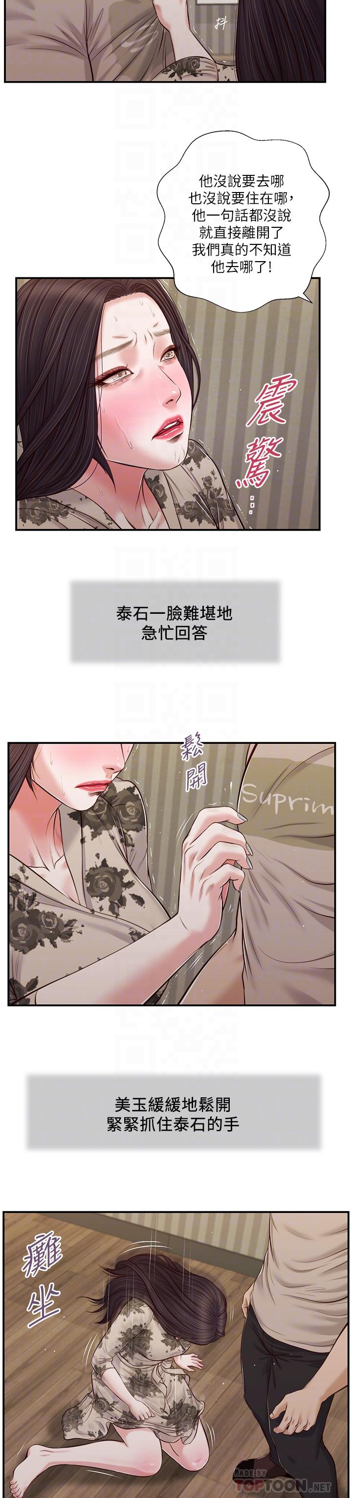第80话-阿纯的谎言 - 第4.jpg页
