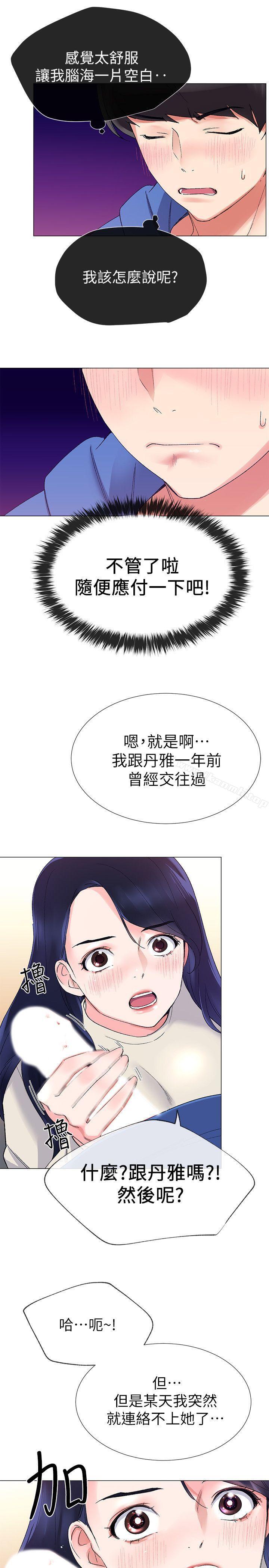 第10話-赫洲的技巧征服助教 - 第13.jpg页