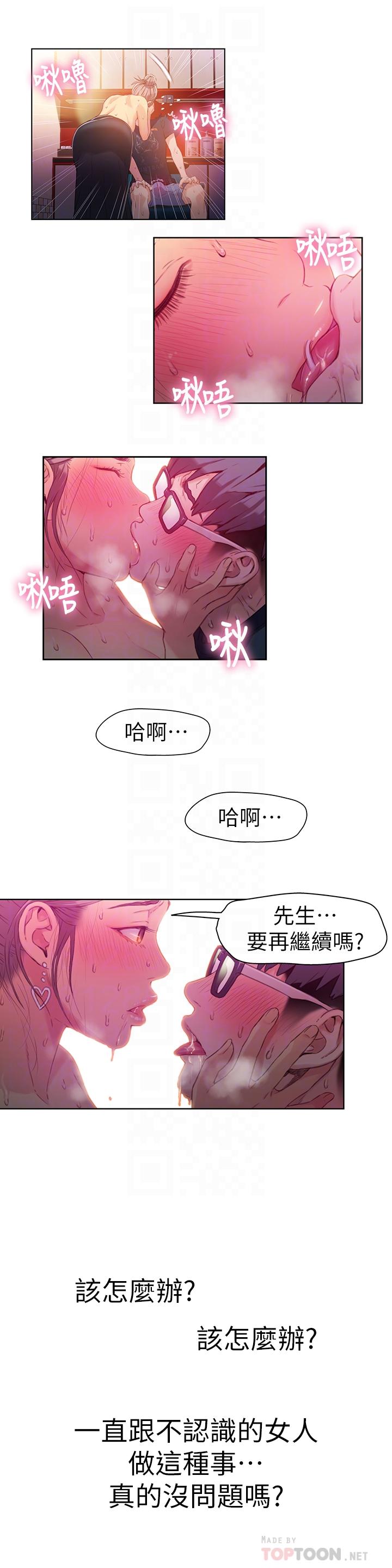 第21話-騷貨妹妹的火熱馬殺雞 - 第12.jpg页