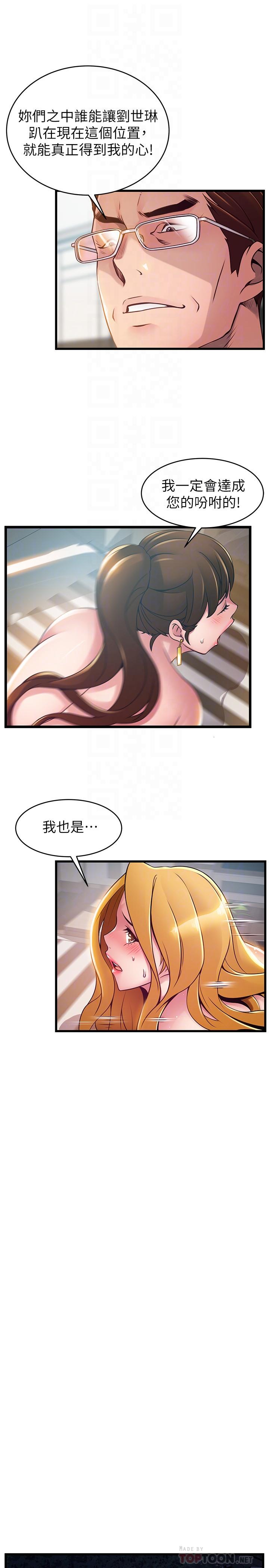 第107話-世琳要被當成犧牲品了 - 第14.jpg页