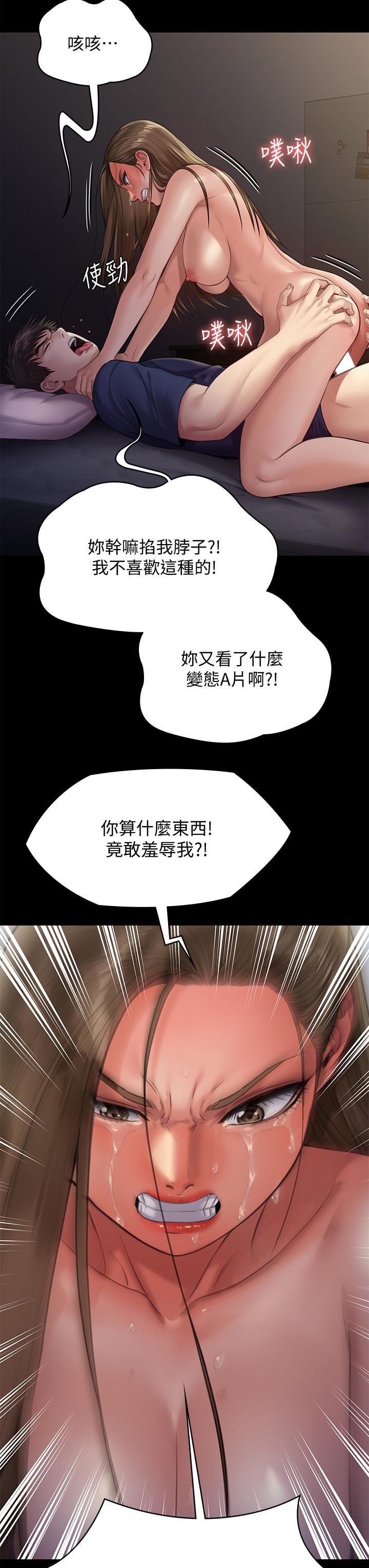 第232話-我輸給一個妓女？ - 第43.jpg页
