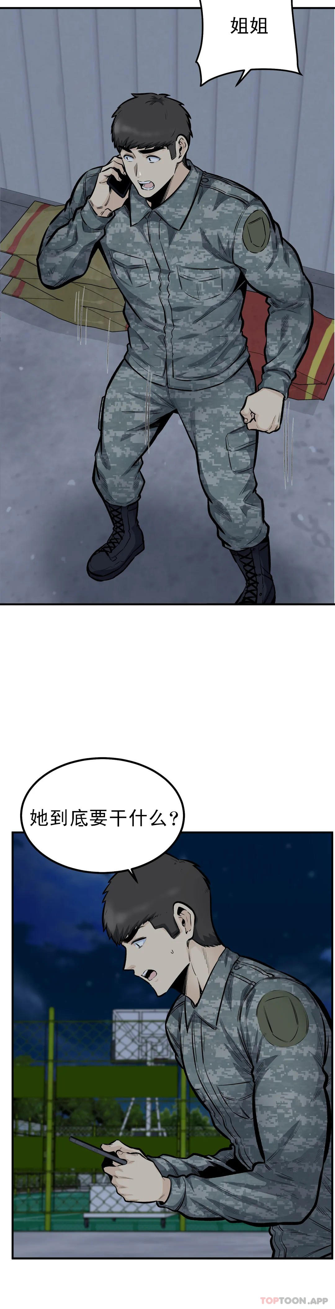 第43話-車震喜歡嗎？ - 第2.jpg页