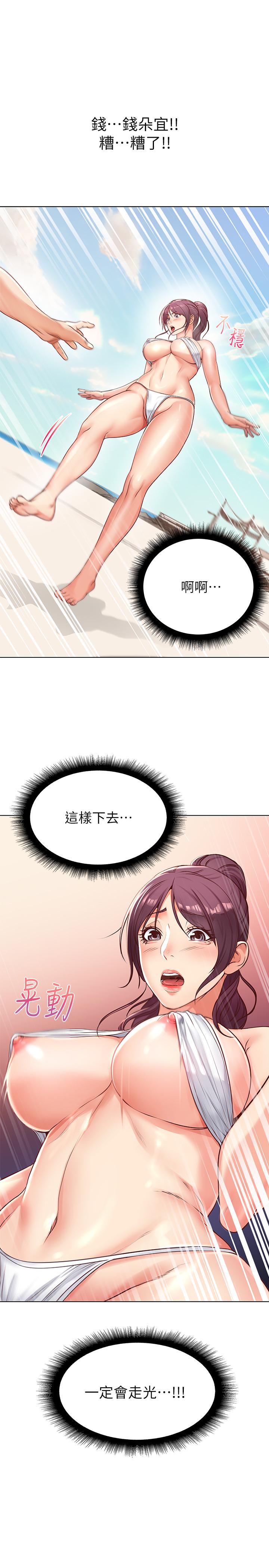 第30话-危险又暧昧的游戏 - 第2.jpg页