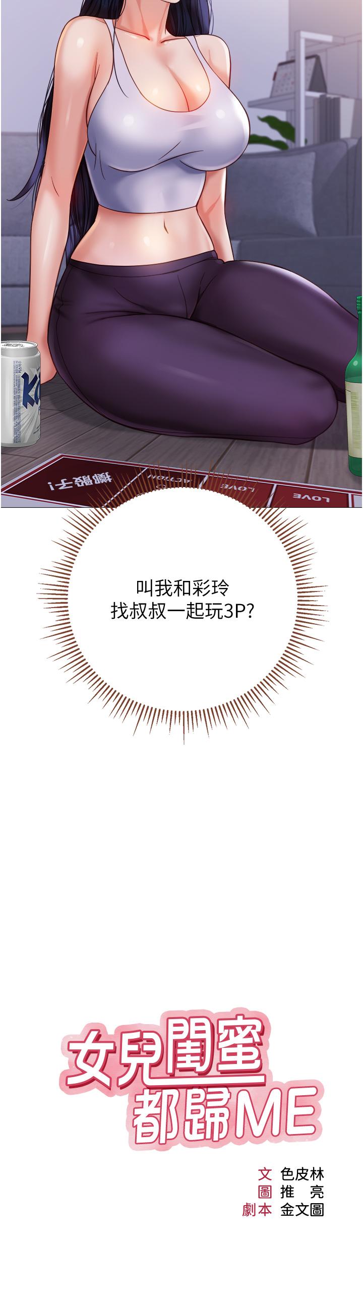 第104话-叔叔的肉棒好舒服♥ - 第3.jpg页