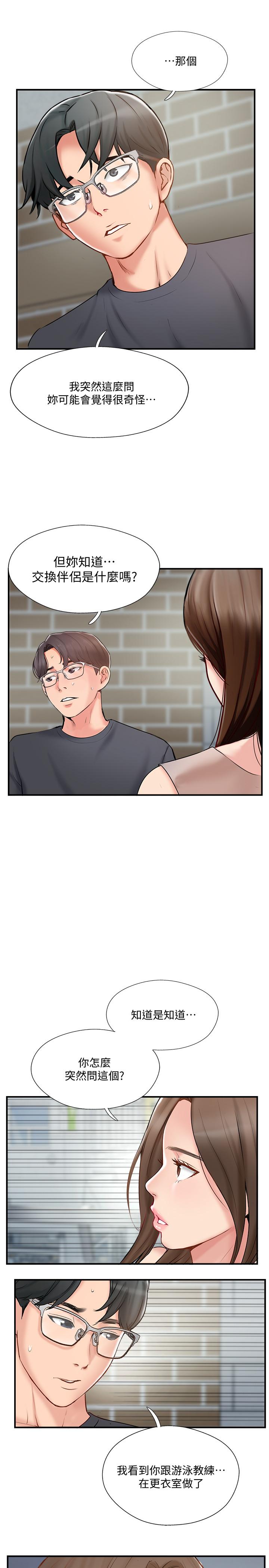 第40話-老婆，我們去交換伴侶吧 - 第3.jpg页