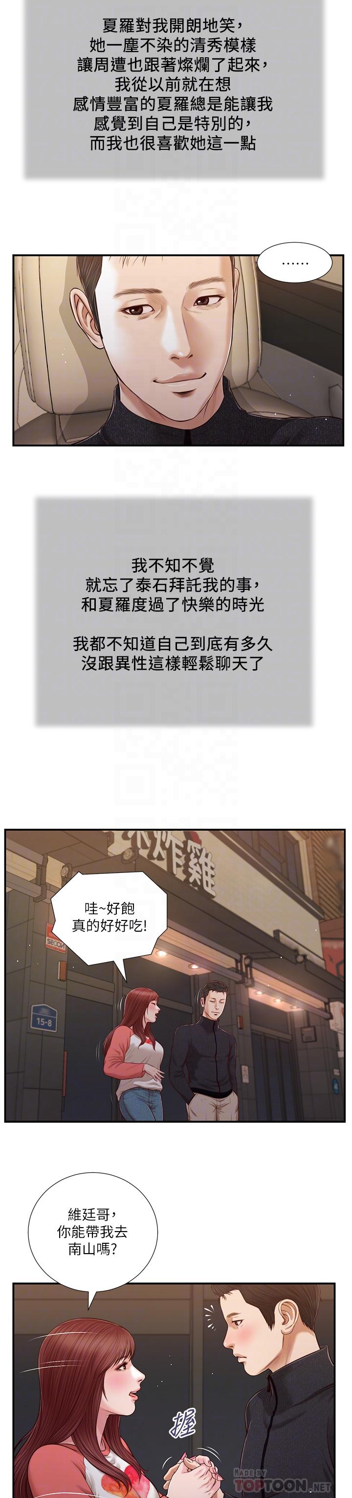 第86话-充满女人味的夏罗 - 第14.jpg页