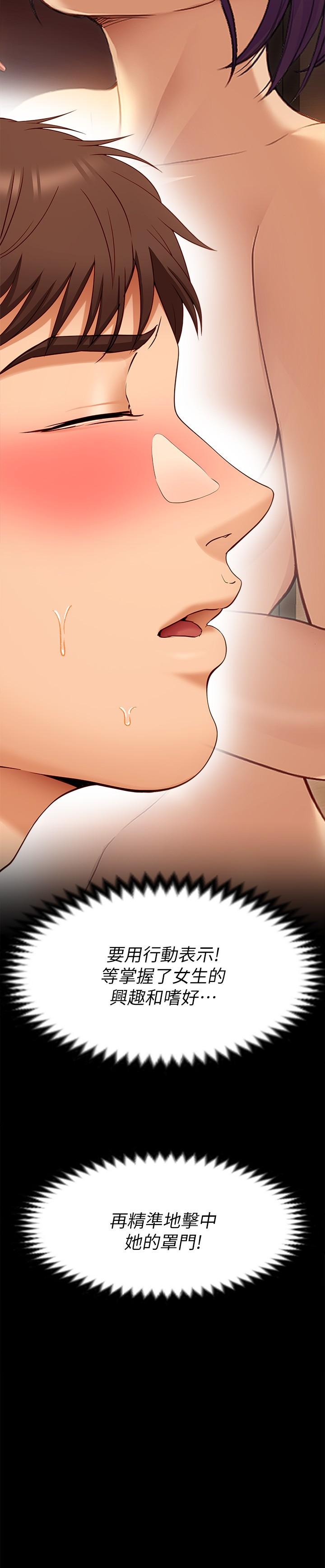 第28話-你的老二比再穎的更好吃 - 第38.jpg页