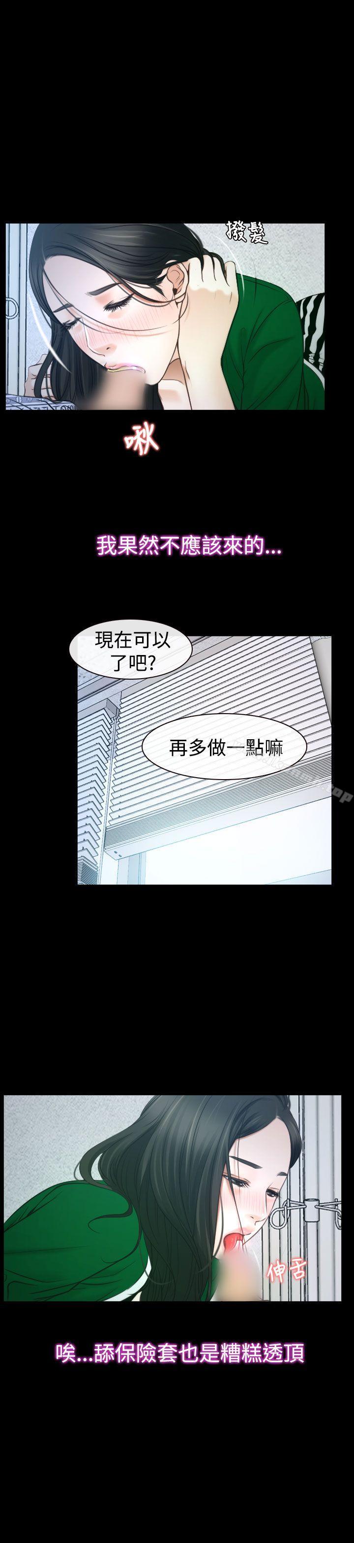 猜不透的心 第23話 第3页