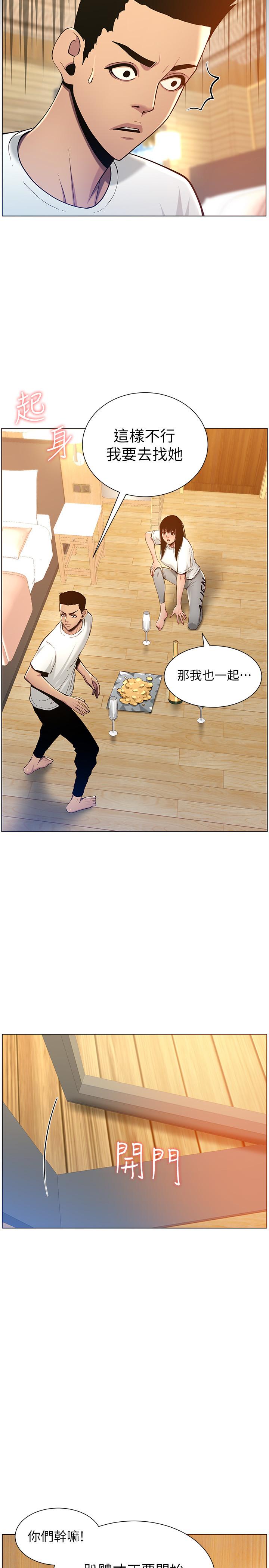 第94话-确认彼此心意的两人 - 第27.jpg页