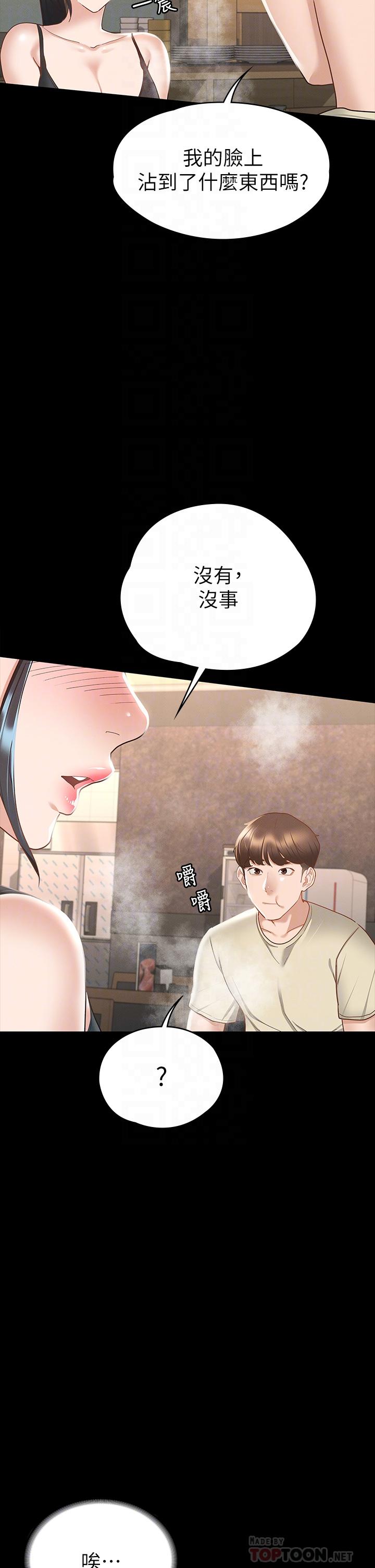 第21話-我要你快點放進來 - 第8.jpg页